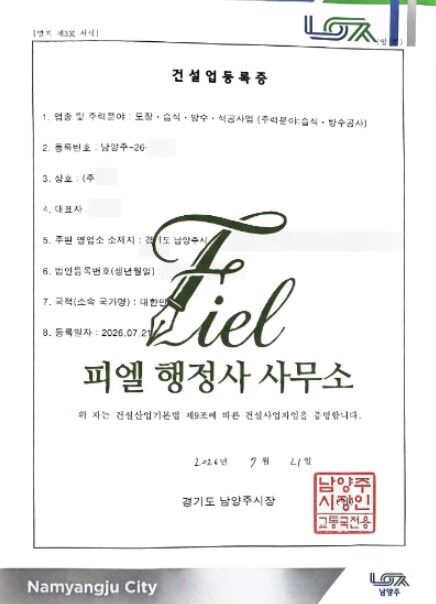 건설업등록 완료