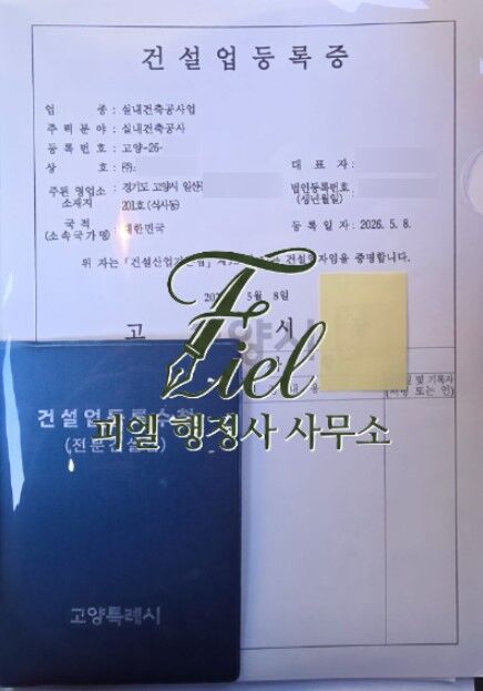건설업등록 완료