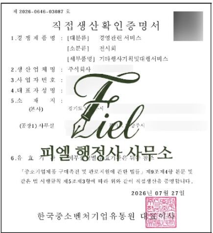직접생산확인증명서 발급