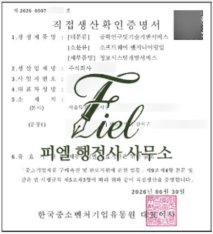 직접생산확인증명서 발급